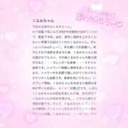 ヒメ日記 2025/10/17 10:53 投稿 くるみ☆心躍る♡明るい可憐女子♪ 妹系イメージSOAP萌えフードル学園 大宮本校