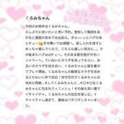 ヒメ日記 2025/12/01 14:43 投稿 くるみ☆心躍る♡明るい可憐女子♪ 妹系イメージSOAP萌えフードル学園 大宮本校