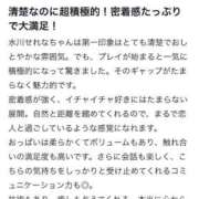 ヒメ日記 2025/05/24 15:46 投稿 水川せれな 五反田ウルトラファンタジー