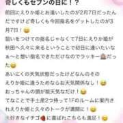 ヒメ日記 2026/03/13 16:53 投稿 エリカ バニーコレクション秋田店