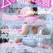 【和田 なごみ】 🫧8日(月)の空き枠🈳🫧 梅田ムチSpa女学院