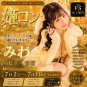 ヒメ日記 2026/07/12 23:02 投稿 みわ ハピネス福岡