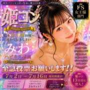 ヒメ日記 2026/07/14 21:22 投稿 みわ ハピネス福岡