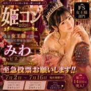 みわ diary 姫コン投票🆘 ハピネス福岡