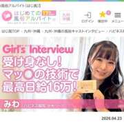 ヒメ日記 2026/08/07 08:42 投稿 みわ ハピネス福岡