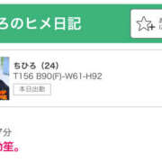 ヒメ日記 2025/06/05 12:38 投稿 ちひろ Respect