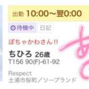 ヒメ日記 2026/02/25 12:00 投稿 ちひろ Respect