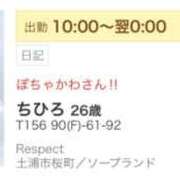 ヒメ日記 2026/03/30 10:28 投稿 ちひろ Respect