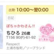 ヒメ日記 2026/04/27 09:43 投稿 ちひろ Respect