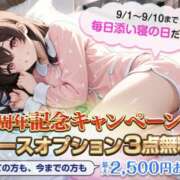 ヒメ日記 2025/09/02 17:41 投稿 めい 上野添い寝女子