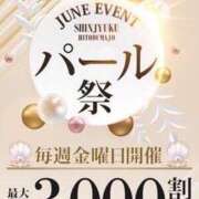 ヒメ日記 2025/06/06 09:20 投稿 桜木 新宿人妻城