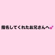 ねね 指名してくれたお兄さんへ💌 渋谷平成女学園