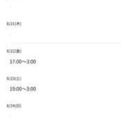 ヒメ日記 2025/08/19 04:52 投稿 しおね 熟女の風俗最終章　越谷店