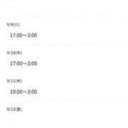 ヒメ日記 2025/09/07 03:02 投稿 しおね 熟女の風俗最終章 西川口店