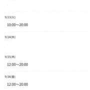 ヒメ日記 2025/09/20 21:29 投稿 しおね 熟女の風俗最終章 西川口店