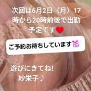 紗栄子(さえこ) 楽しく出勤〜 高知デリヘル倶楽部 人妻熟女専門店