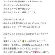 ヒメ日記 2025/11/18 20:01 投稿 みな Beppin house