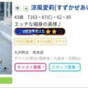 ヒメ日記 2026/06/15 14:56 投稿 涼風愛莉(すずかぜあいり) 九州熟女　熊本店