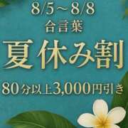 ヒメ日記 2025/08/05 14:40 投稿 ほの 多恋人倶楽部周南店
