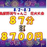 ヒメ日記 2025/08/01 09:26 投稿 らら 新潟市鳥屋野潟ちゃんこ