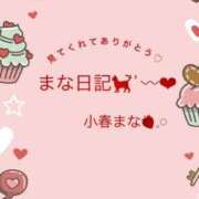 ヒメ日記 2026/02/17 07:05 投稿 小春 まな CUORE(クオレ)