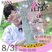 ヒメ日記 2025/08/02 12:54 投稿 天野 ひすい HANA-okinawa-