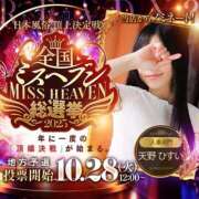 ヒメ日記 2025/10/27 06:03 投稿 天野 ひすい HANA-okinawa-