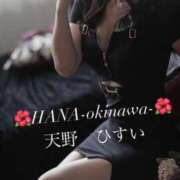 ヒメ日記 2025/12/04 21:18 投稿 天野 ひすい HANA-okinawa-