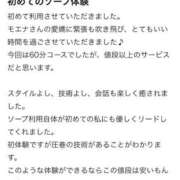 ヒメ日記 2025/10/02 10:21 投稿 モエナ ソープランド マックス