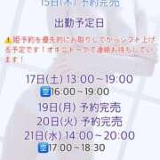 かりん 出勤予定日🌀 びくびくサークル五反田店