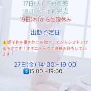 かりん 出勤予定日 びくびくサークル五反田店