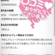 シズク 口コミお礼♡ Celeb Garden(セレブガーデン)