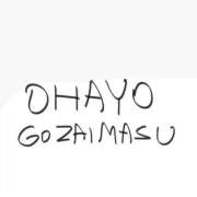 ヒメ日記 2025/10/17 09:30 投稿 芹沢 なの 白夜