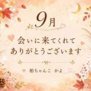 ヒメ日記 2026/09/13 09:13 投稿 かよ 千葉柏ちゃんこ