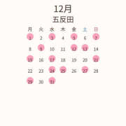 そうか そうかです♡　今月予定🗓️ ハピネス東京