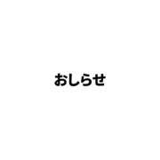 ヒメ日記 2026/04/25 12:38 投稿 そうか ハピネス東京