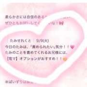 ヒメ日記 2025/09/09 17:38 投稿 たみ ぽちゃSPA