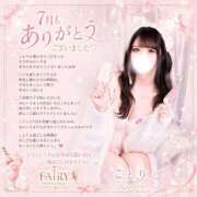 ヒメ日記 2026/08/01 07:13 投稿 ことり　濃厚な密着感と恋人空間 FAIRY Fukuoka Nakasu