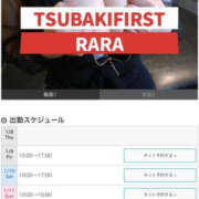 ヒメ日記 2026/01/08 08:57 投稿 らら YESグループ TSUBAKI FIRST