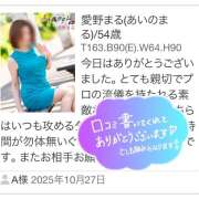 愛野まる A様口コミありがとうございます 五十路マダム エクスプレス京都店