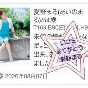 ヒメ日記 2026/08/07 20:42 投稿 愛野まる 五十路マダム エクスプレス京都店