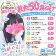 ヒメ日記 2026/09/10 21:09 投稿 めぐむ みつらん鉄道