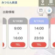 ヒメ日記 2026/09/14 14:24 投稿 めぐむ みつらん鉄道