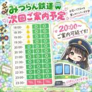 ヒメ日記 2026/09/19 16:44 投稿 めぐむ みつらん鉄道