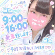 ヒメ日記 2026/10/14 07:39 投稿 めぐむ みつらん鉄道