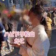 ヒメ日記 2026/01/09 11:35 投稿 かこ ハピネス＆ドリーム 松山道後温泉