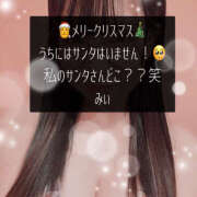 ヒメ日記 2025/12/25 12:08 投稿 みぃ ハピネス＆ドリーム福岡