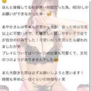 あやか 💌お礼写メ日記💌 リアル難波店