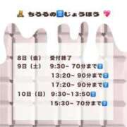 ヒメ日記 2025/08/09 06:22 投稿 ちろる マリン土浦本店