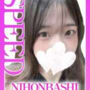 ヒメ日記 2025/08/13 10:57 投稿 えみ スピード日本橋店